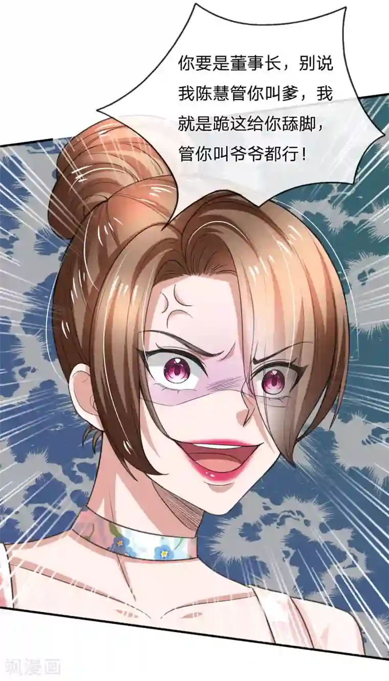 绝顶弃少第51话 董事长终于愿意见我了！