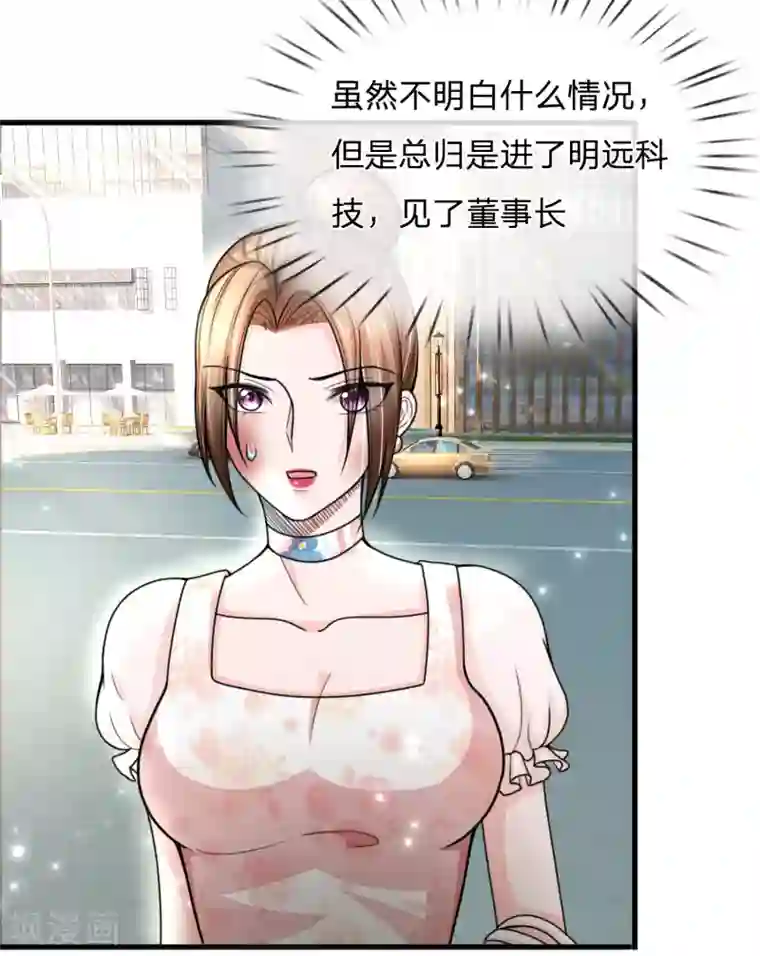 绝顶弃少第51话 董事长终于愿意见我了！