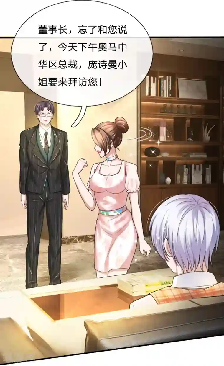 绝顶弃少第51话 董事长终于愿意见我了！