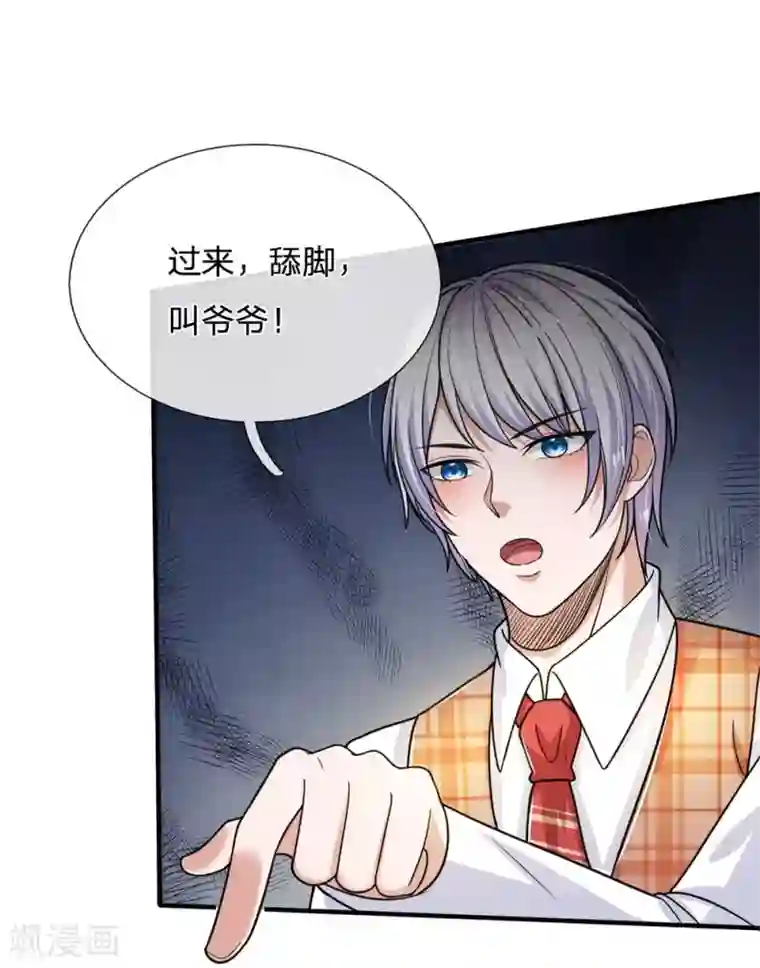 绝顶弃少第52话 跪下舔脚叫爷爷三连