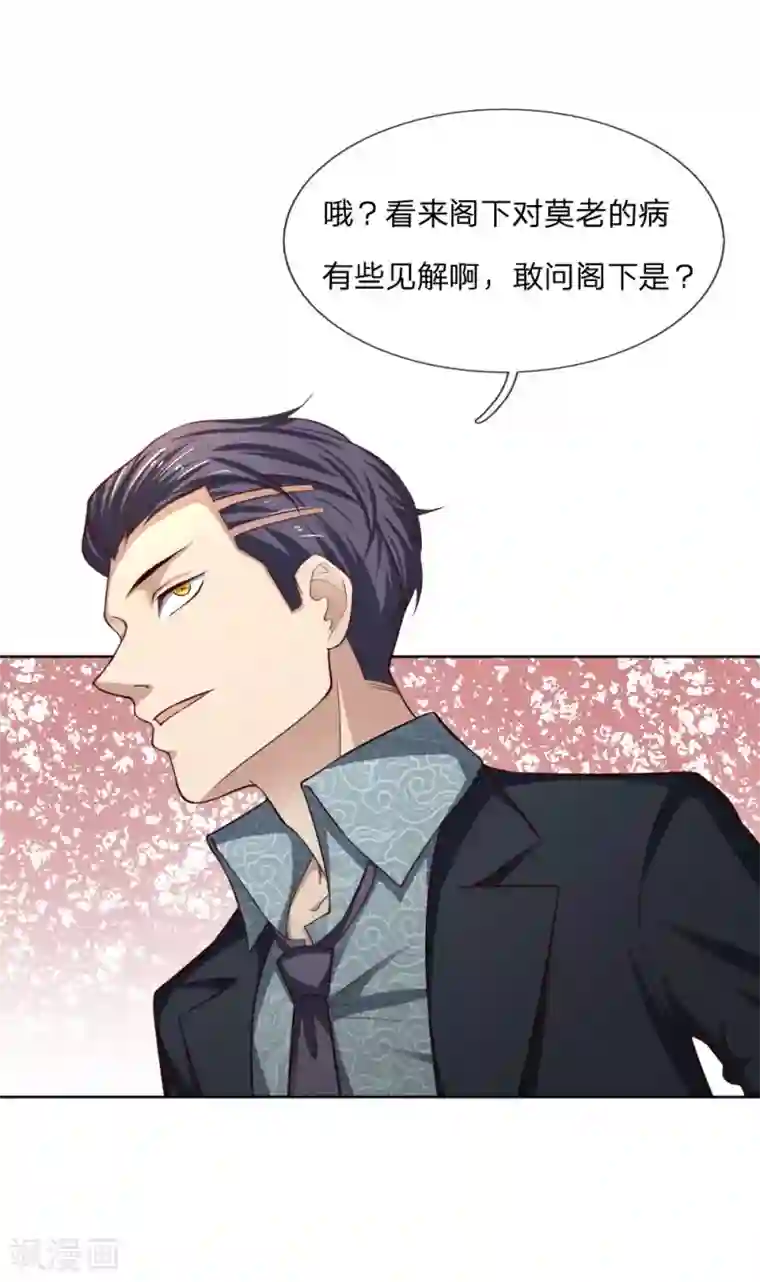 特种兵王在都市第36话 古医代表人物