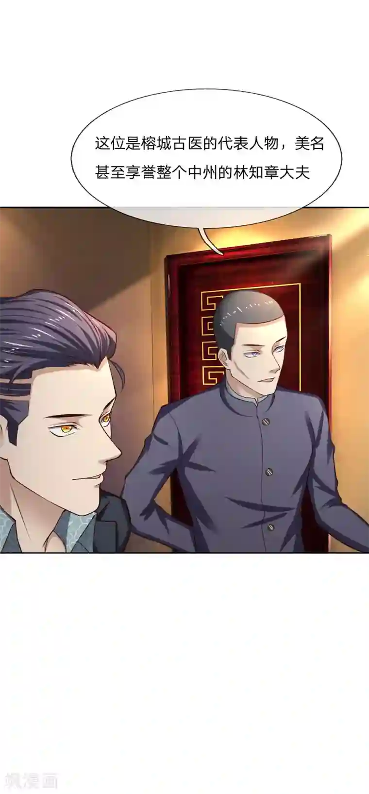 特种兵王在都市第36话 古医代表人物