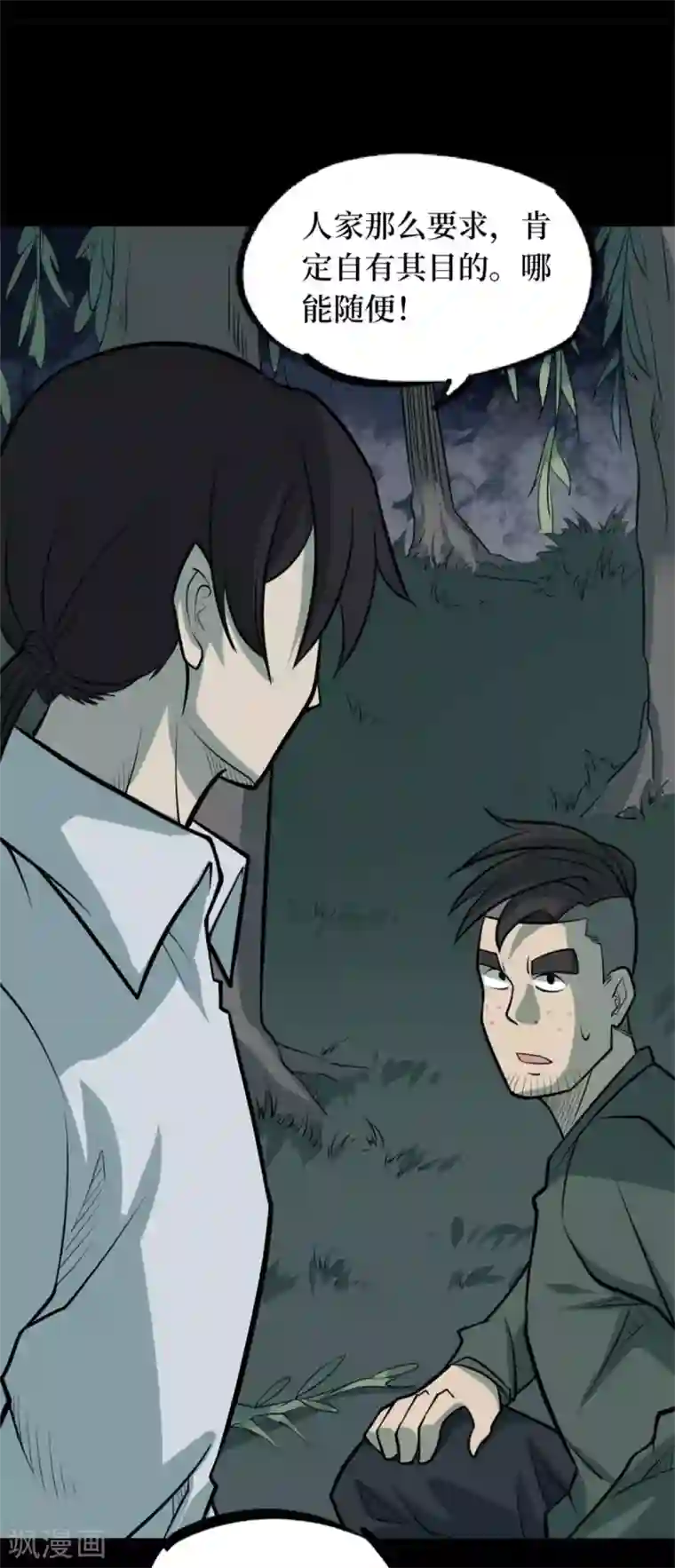 阴间商人第87话 金花被3