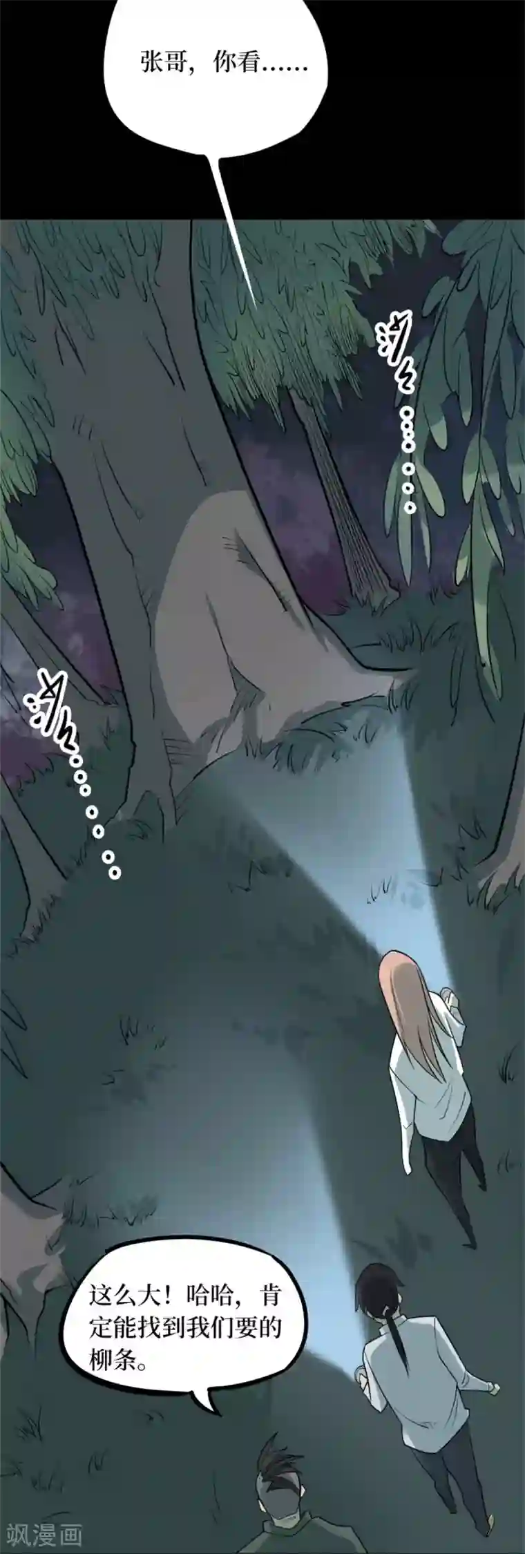 阴间商人第87话 金花被3