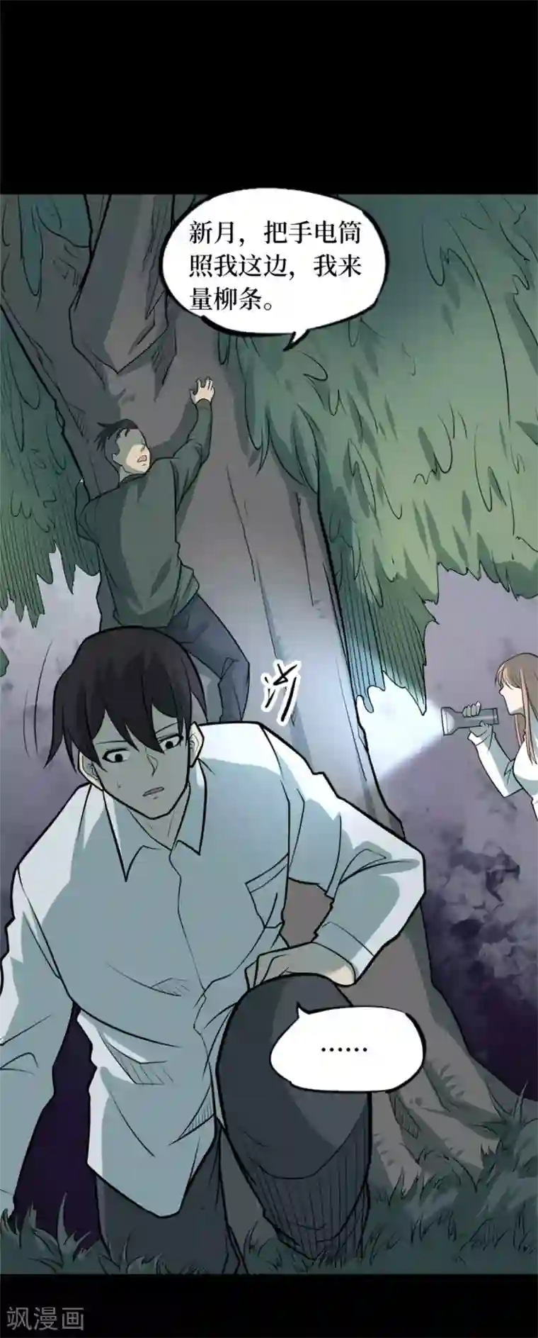 阴间商人第87话 金花被3