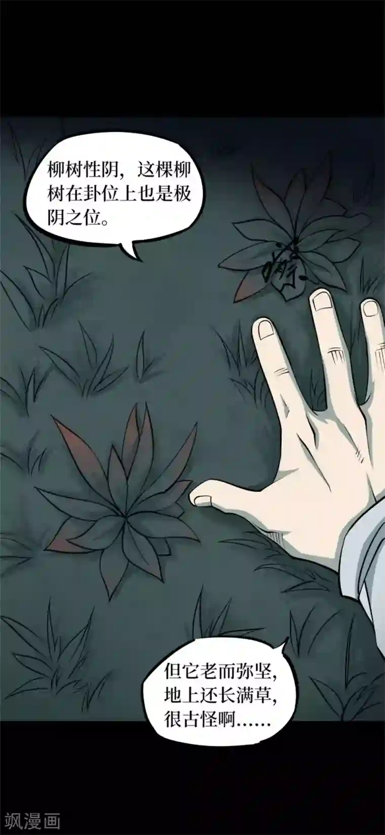 阴间商人第87话 金花被3