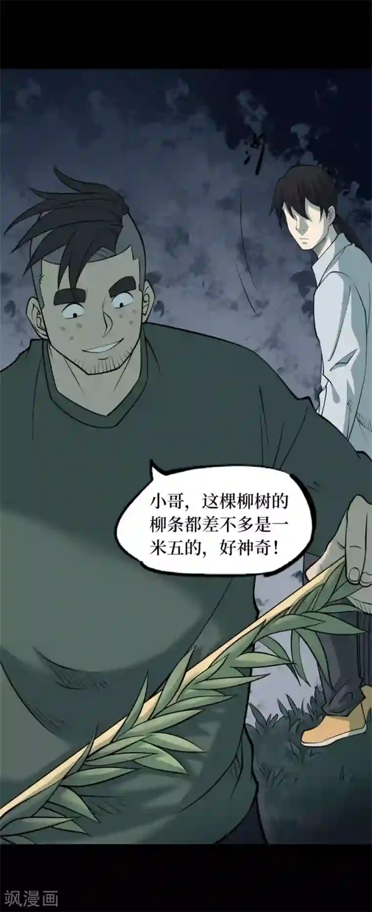 阴间商人第87话 金花被3