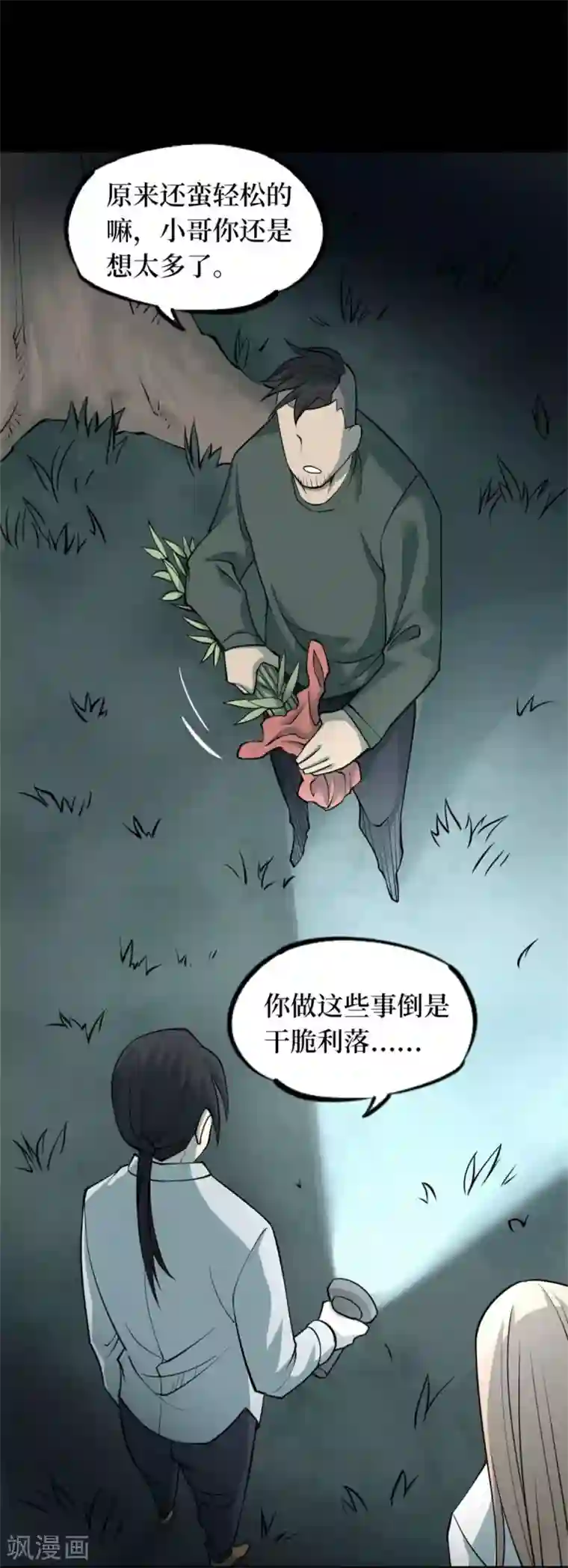 阴间商人第87话 金花被3