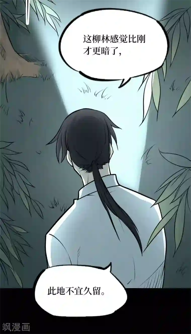 阴间商人第87话 金花被3