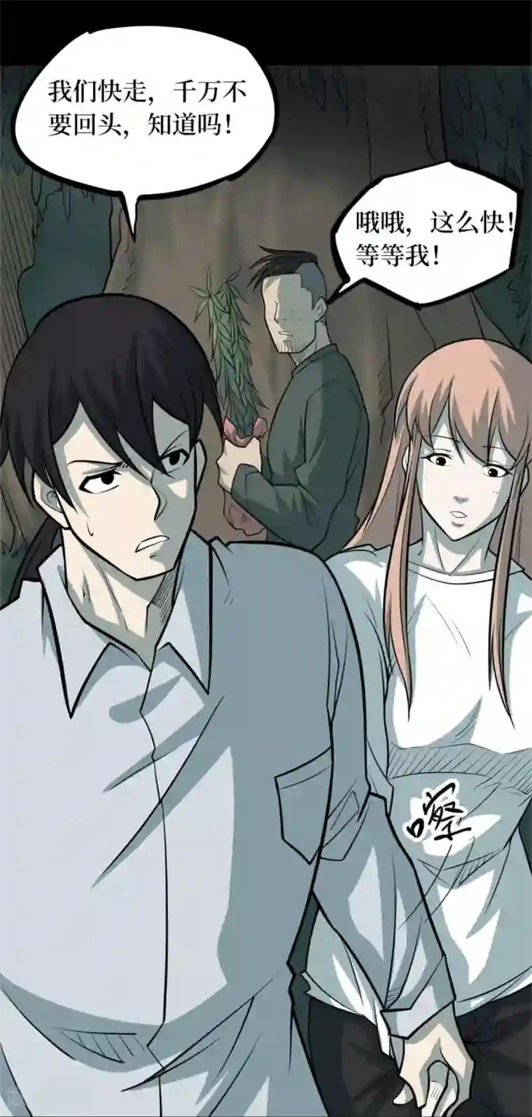 阴间商人第87话 金花被3