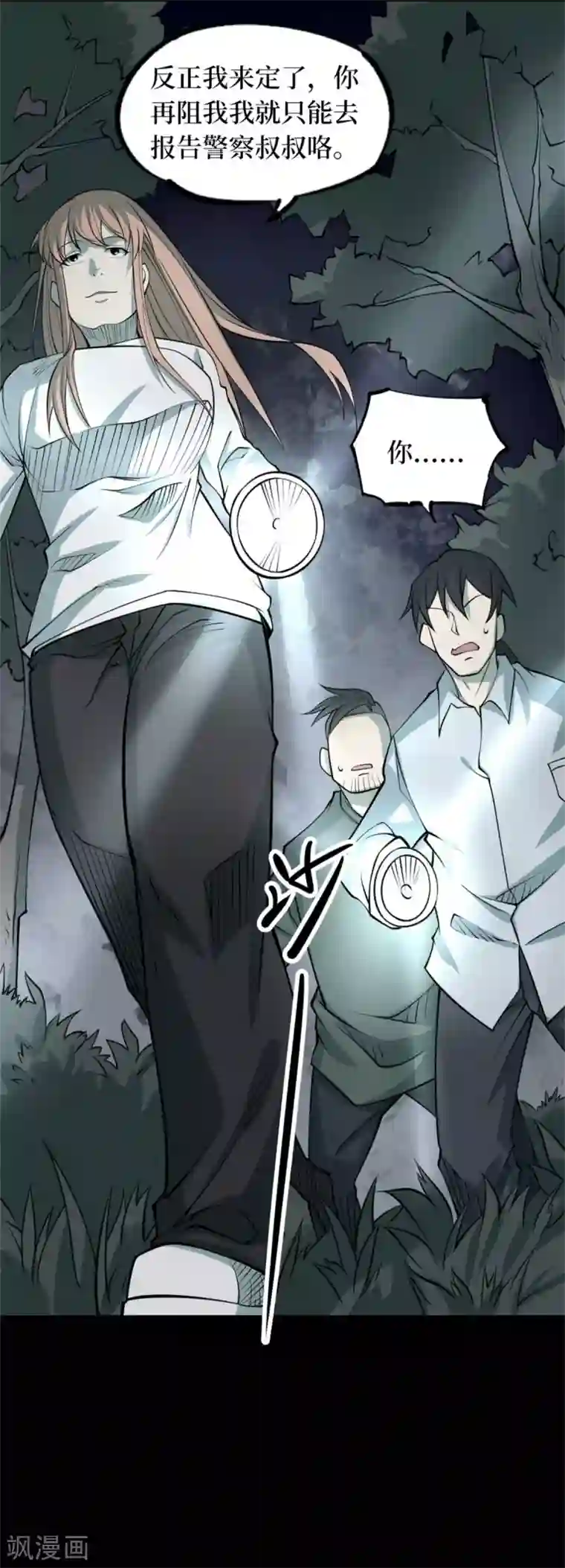 阴间商人第87话 金花被3