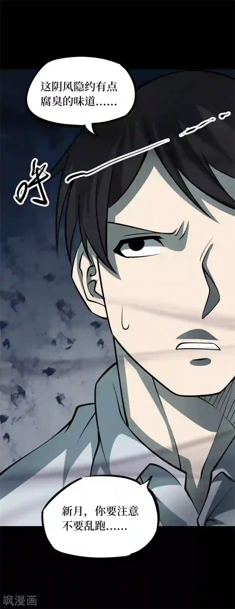 阴间商人第87话 金花被3