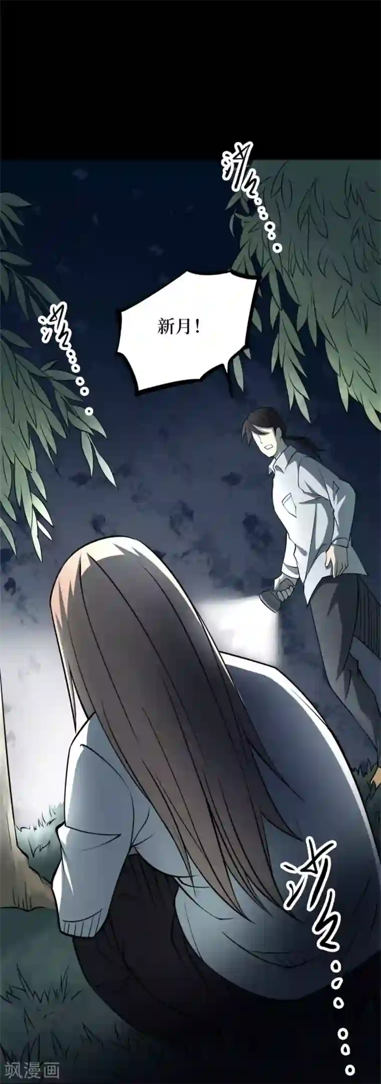 阴间商人第87话 金花被3