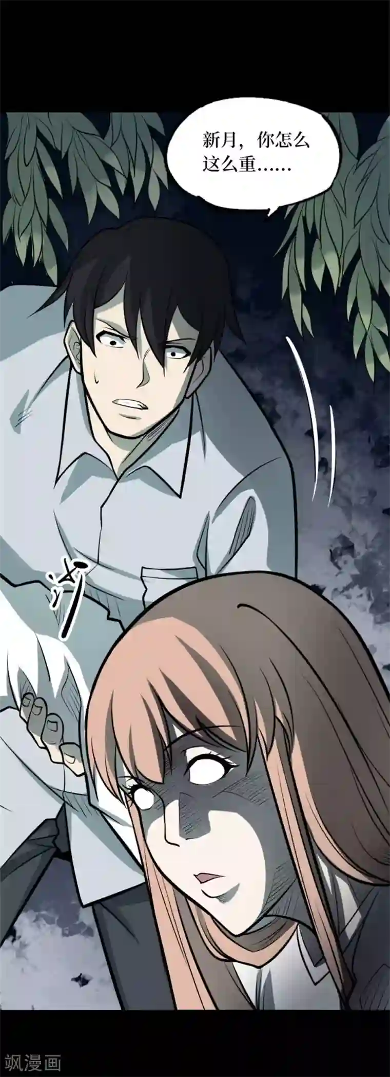 阴间商人第87话 金花被3