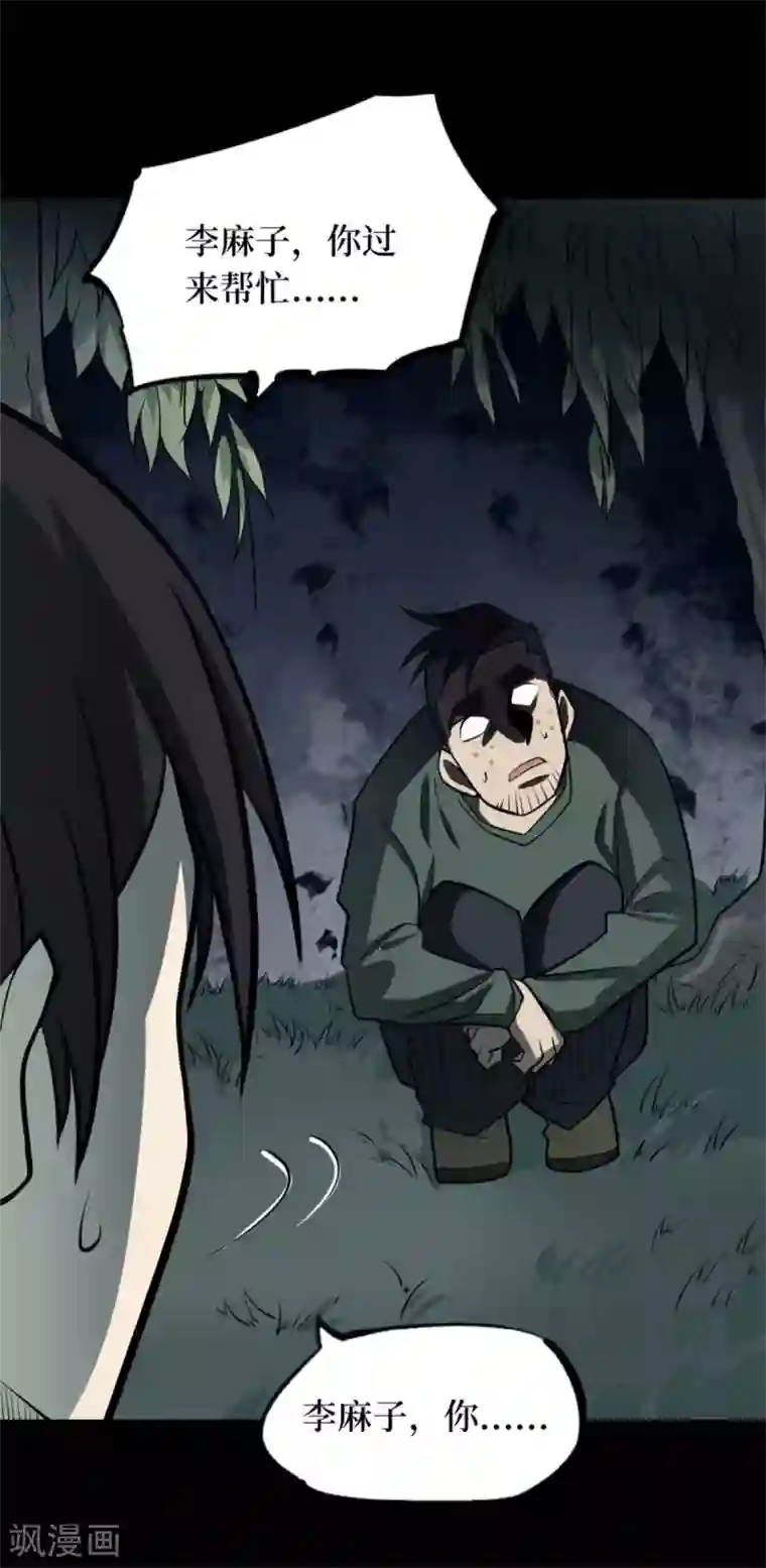 阴间商人第87话 金花被3