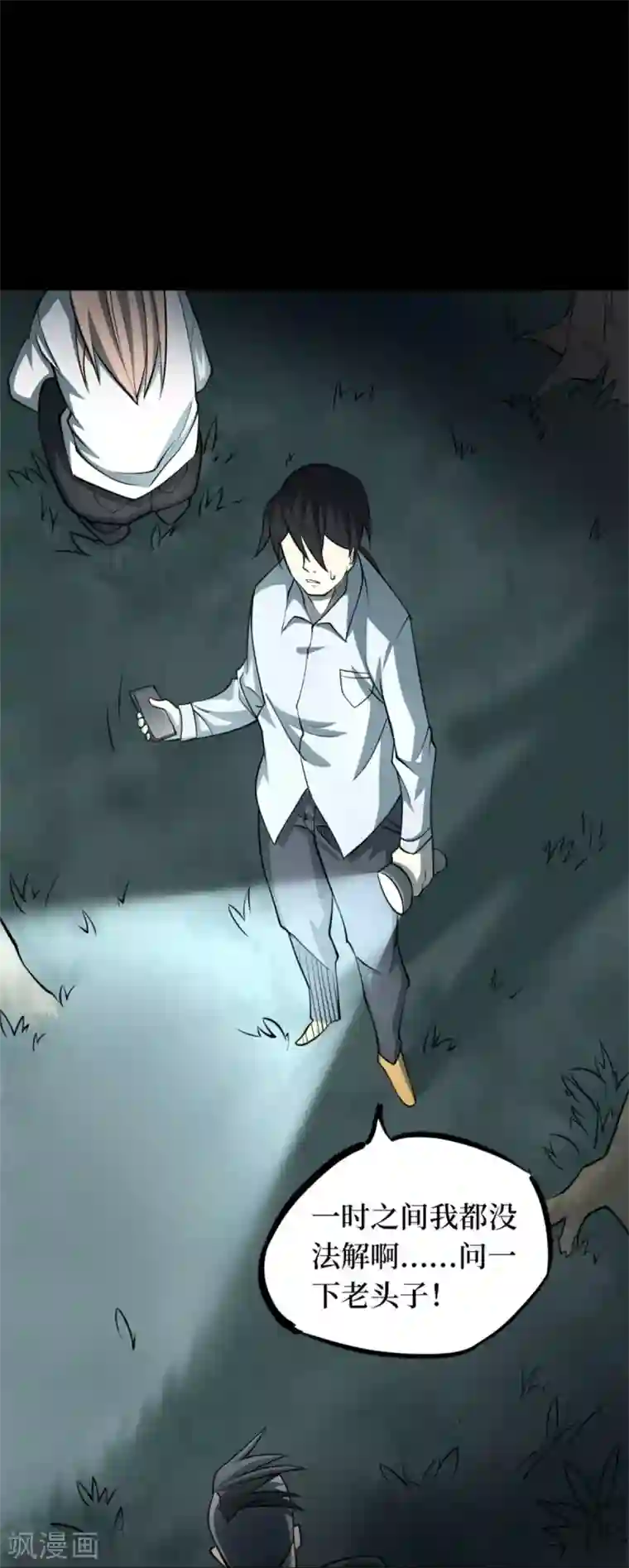 阴间商人第87话 金花被3