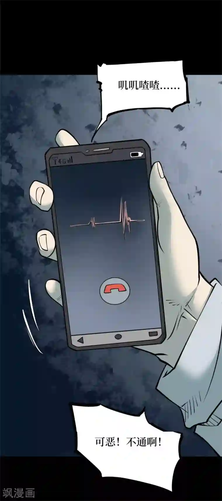 阴间商人第87话 金花被3