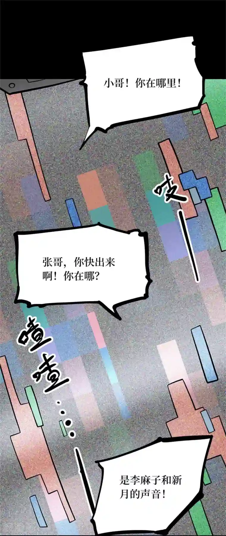 阴间商人第87话 金花被3