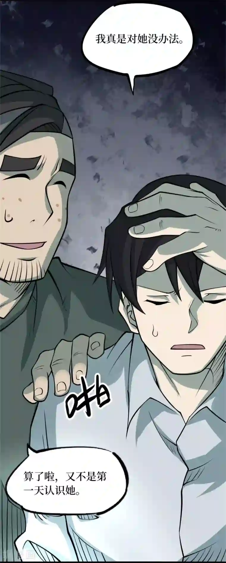 阴间商人第87话 金花被3