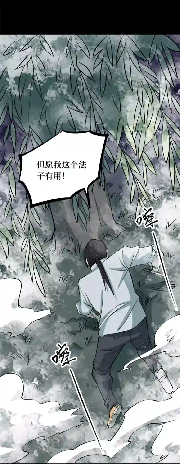 阴间商人第87话 金花被3