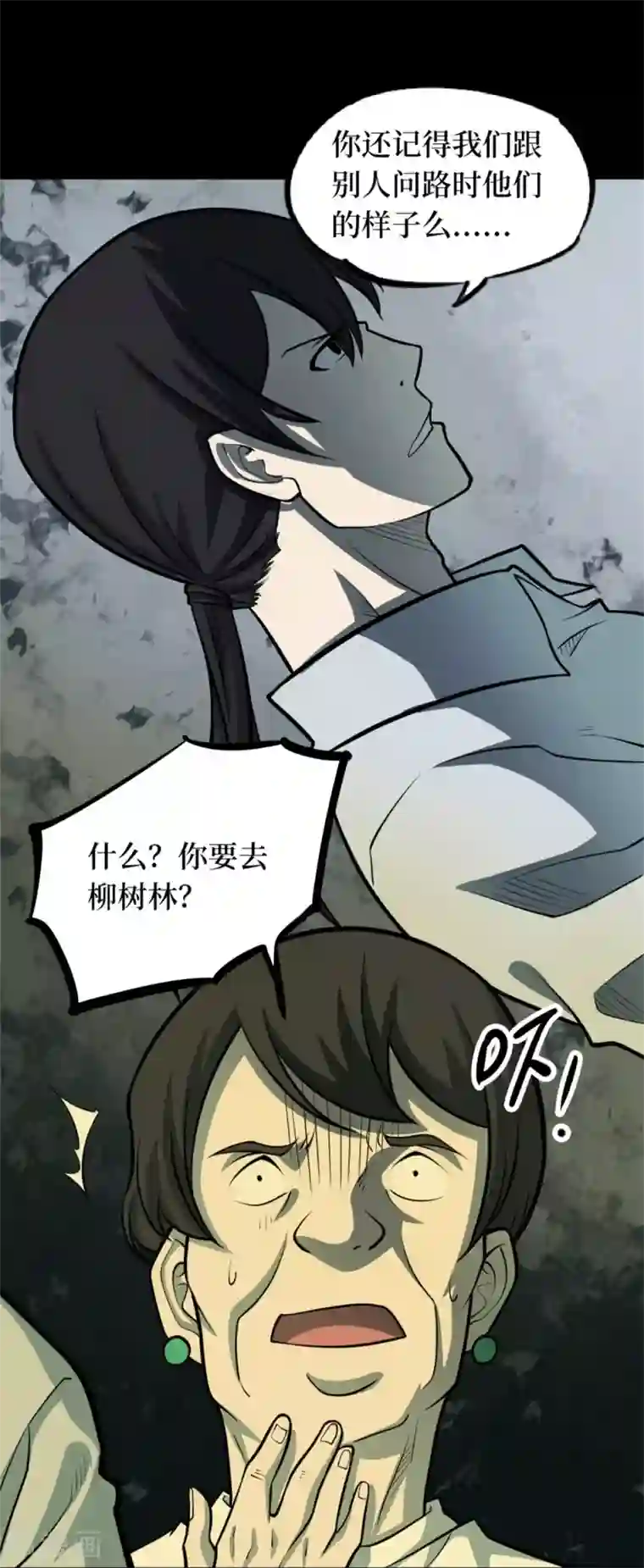 阴间商人第87话 金花被3