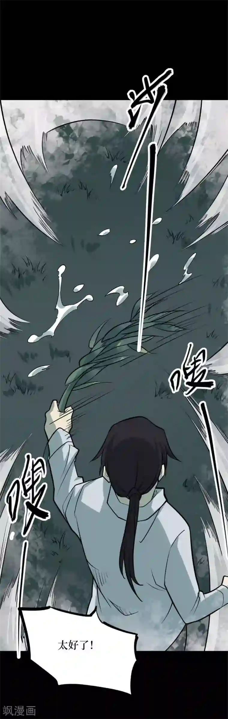 阴间商人第87话 金花被3