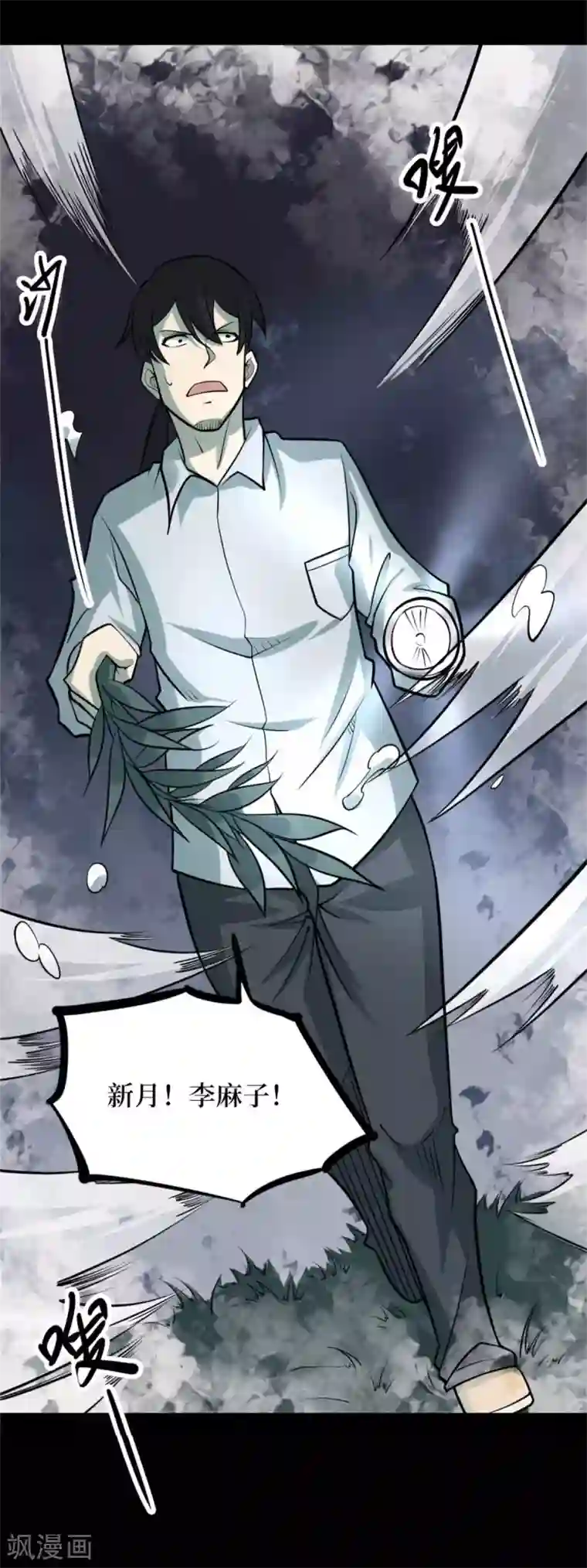 阴间商人第87话 金花被3