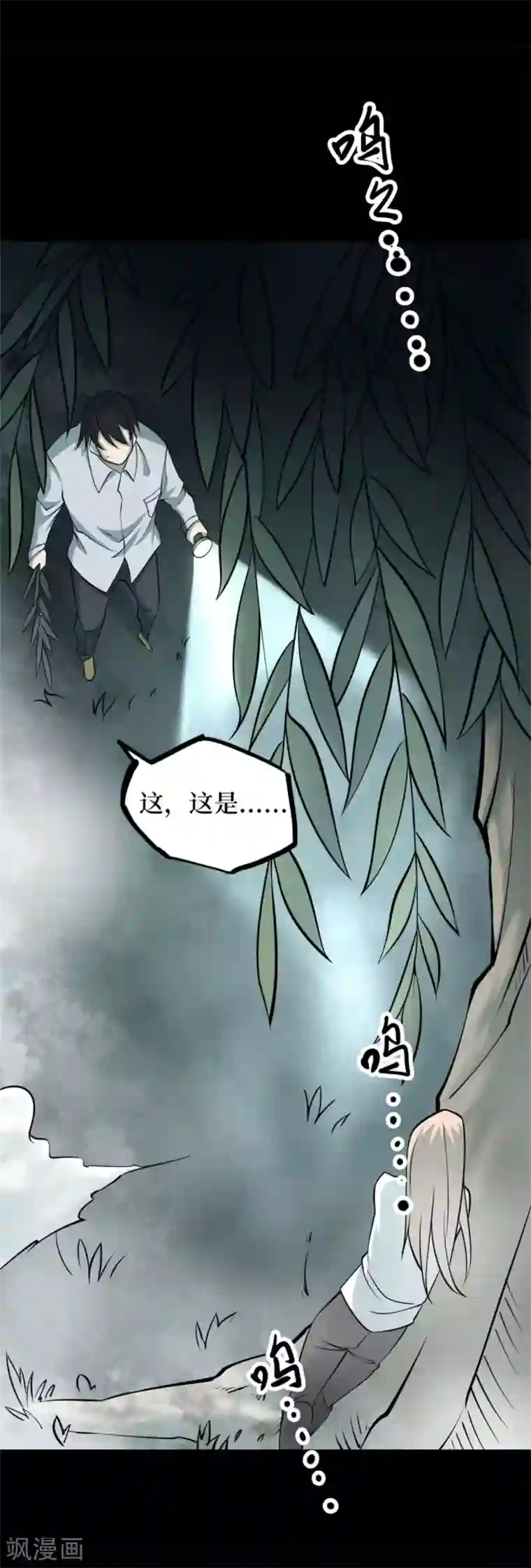 阴间商人第87话 金花被3