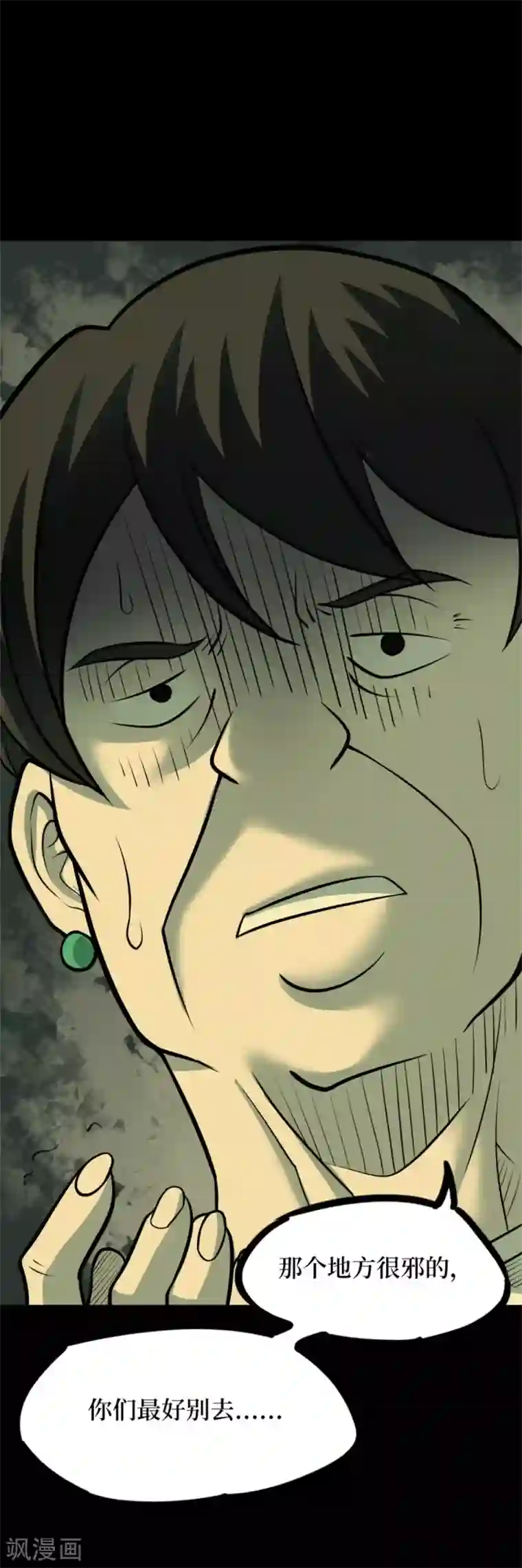 阴间商人第87话 金花被3