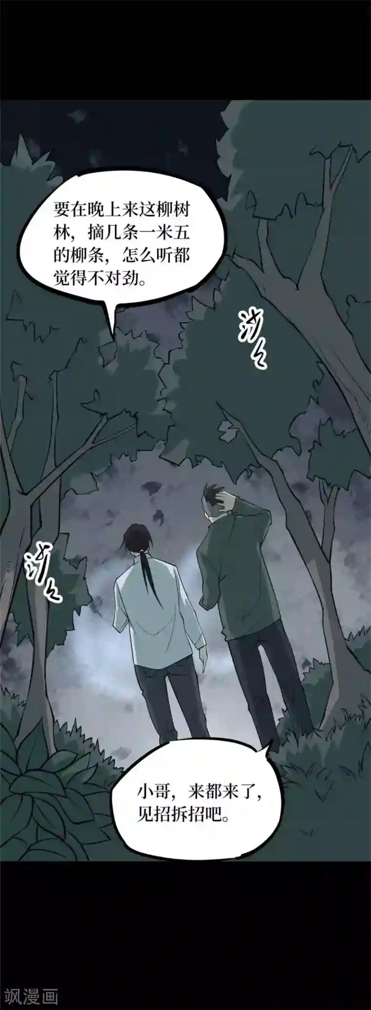 阴间商人第87话 金花被3