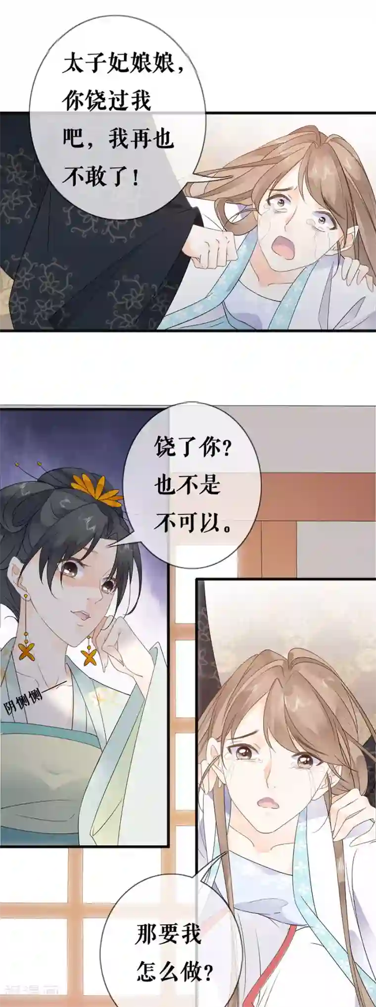 桑落醉在南风里第32话 只是契约