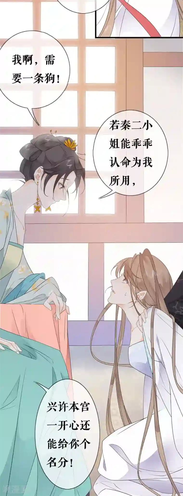 桑落醉在南风里第32话 只是契约