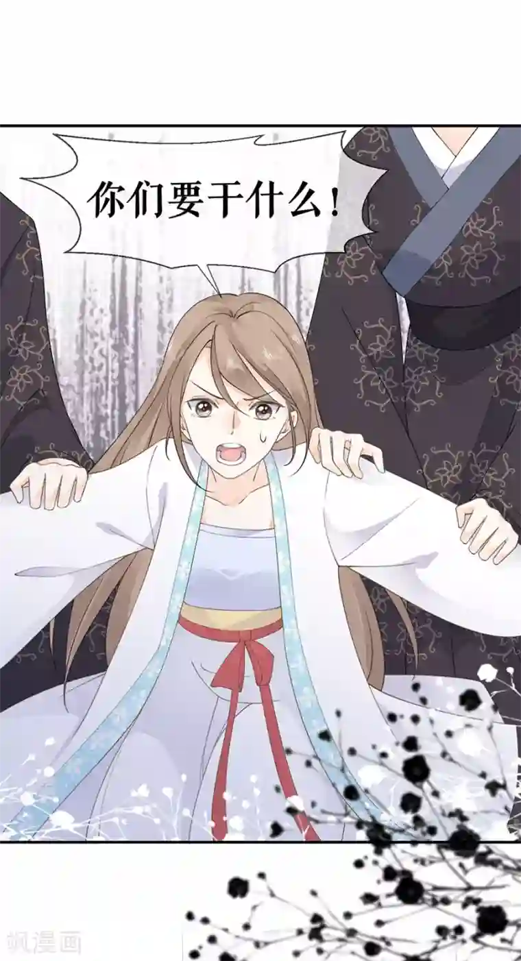 桑落醉在南风里第32话 只是契约