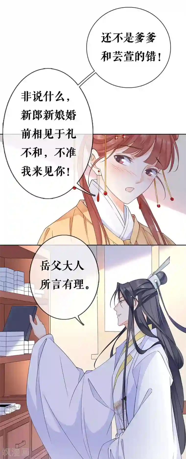桑落醉在南风里第32话 只是契约