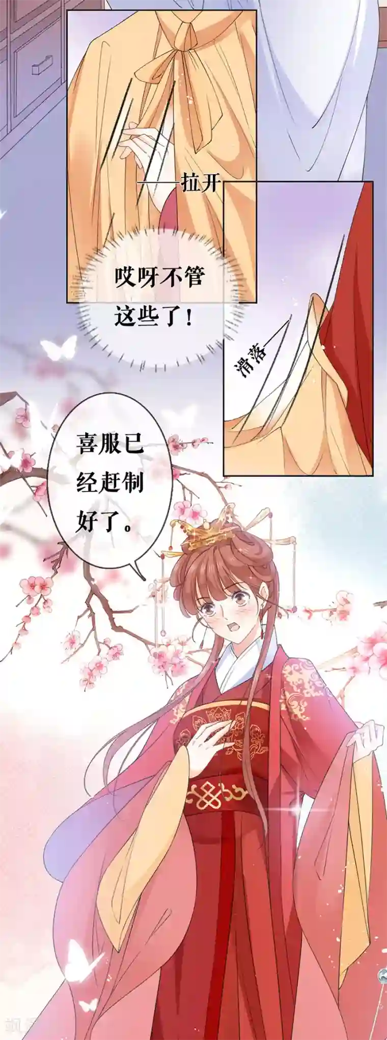 桑落醉在南风里第32话 只是契约