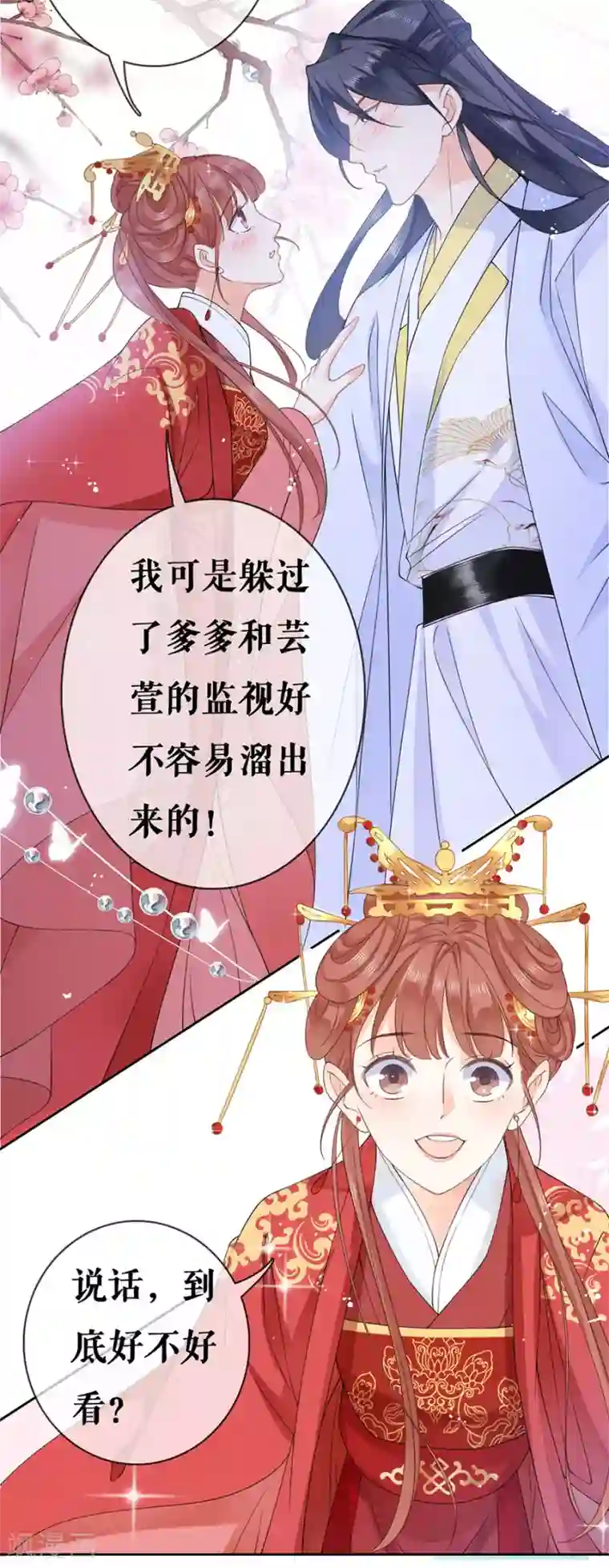 桑落醉在南风里第32话 只是契约