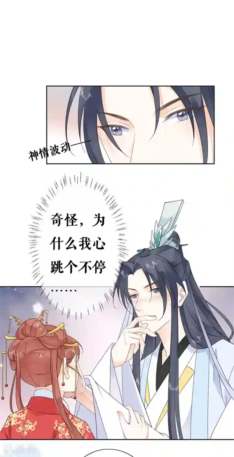 桑落醉在南风里第32话 只是契约