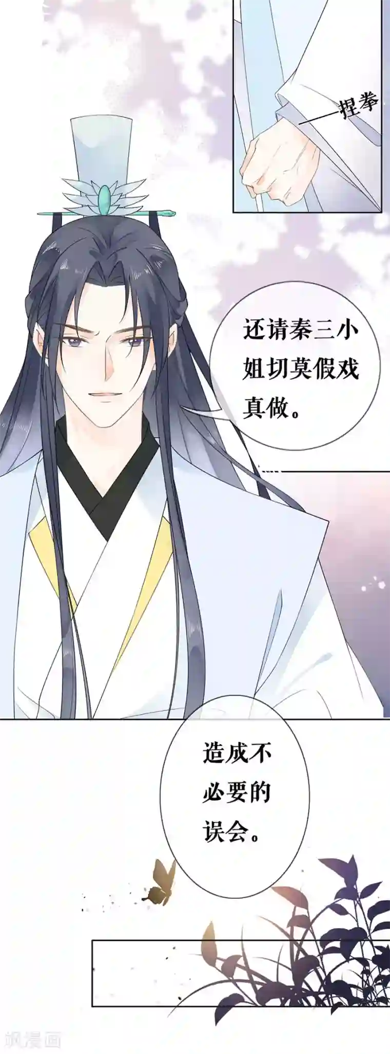 桑落醉在南风里第32话 只是契约