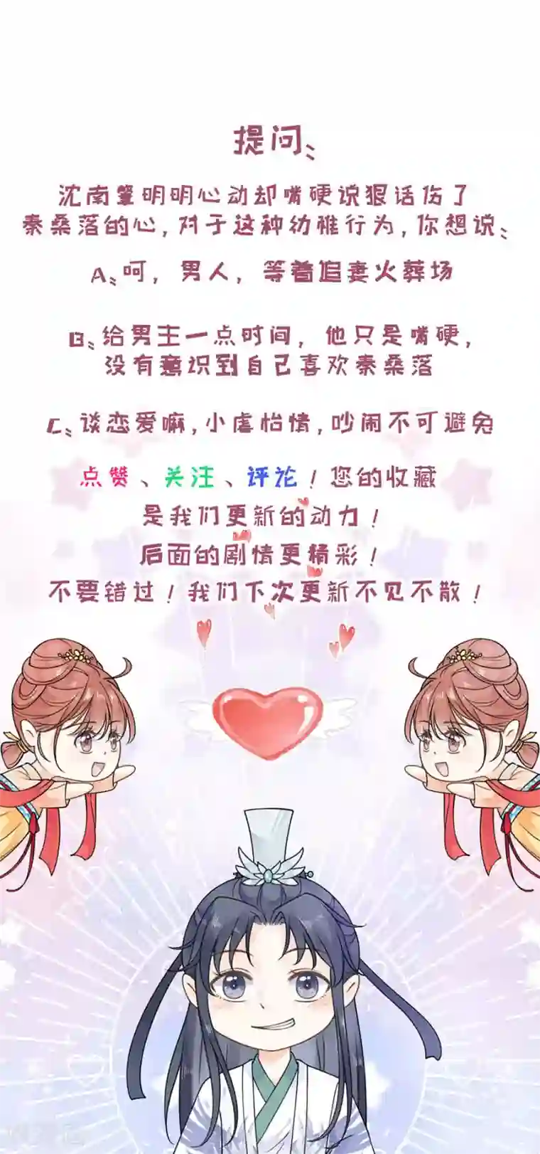 桑落醉在南风里第32话 只是契约