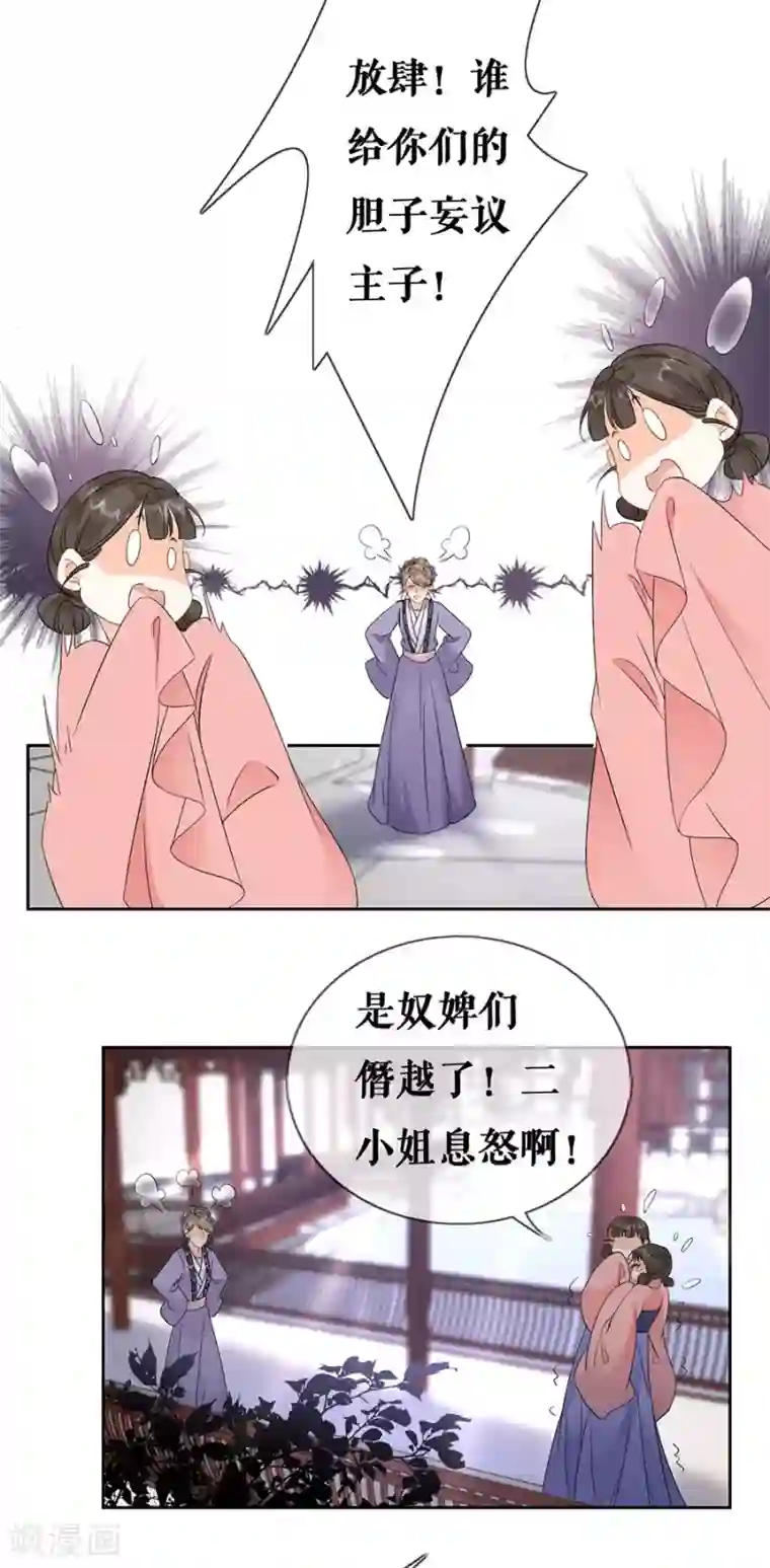 桑落醉在南风里第33话 不会动情
