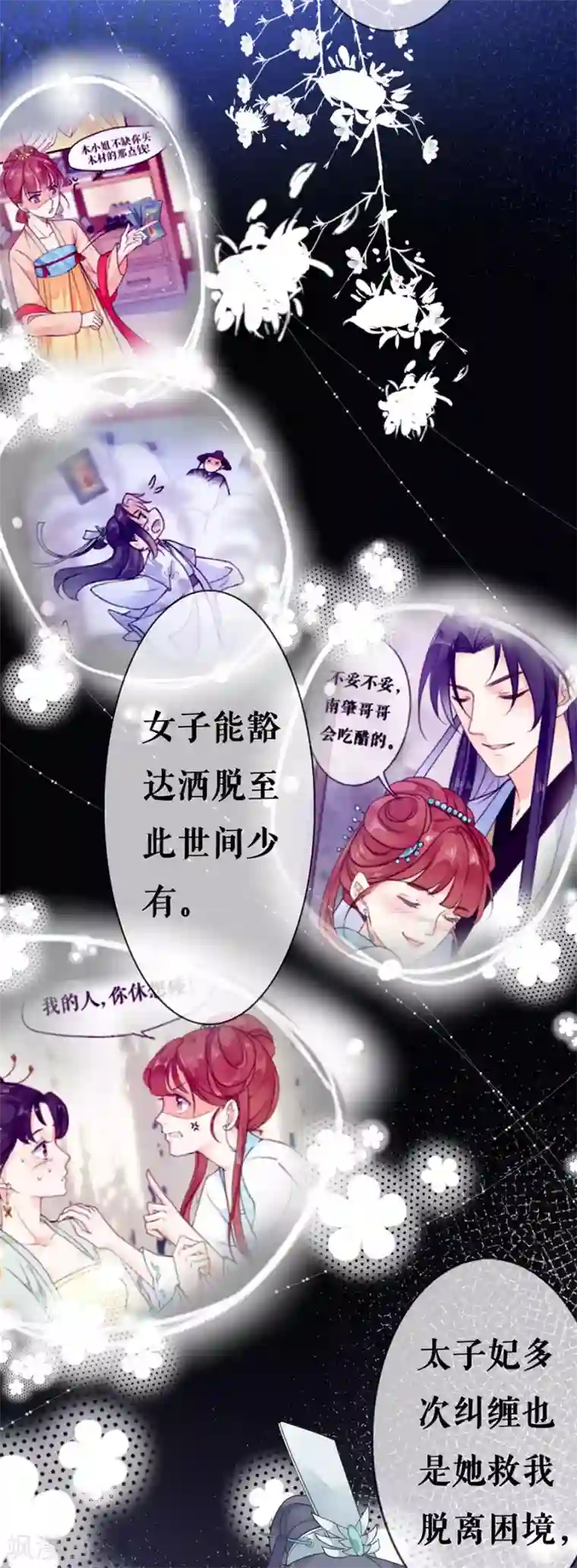 桑落醉在南风里第33话 不会动情