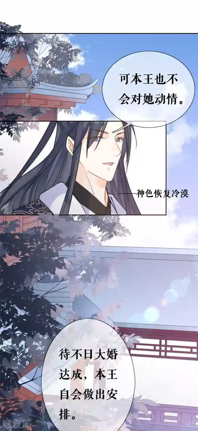 桑落醉在南风里第33话 不会动情