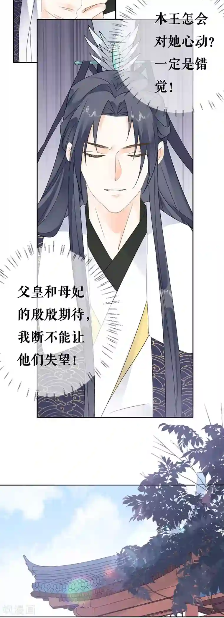 桑落醉在南风里第33话 不会动情