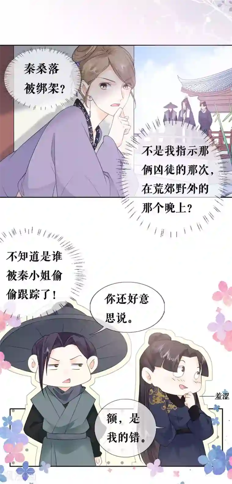 桑落醉在南风里第33话 不会动情