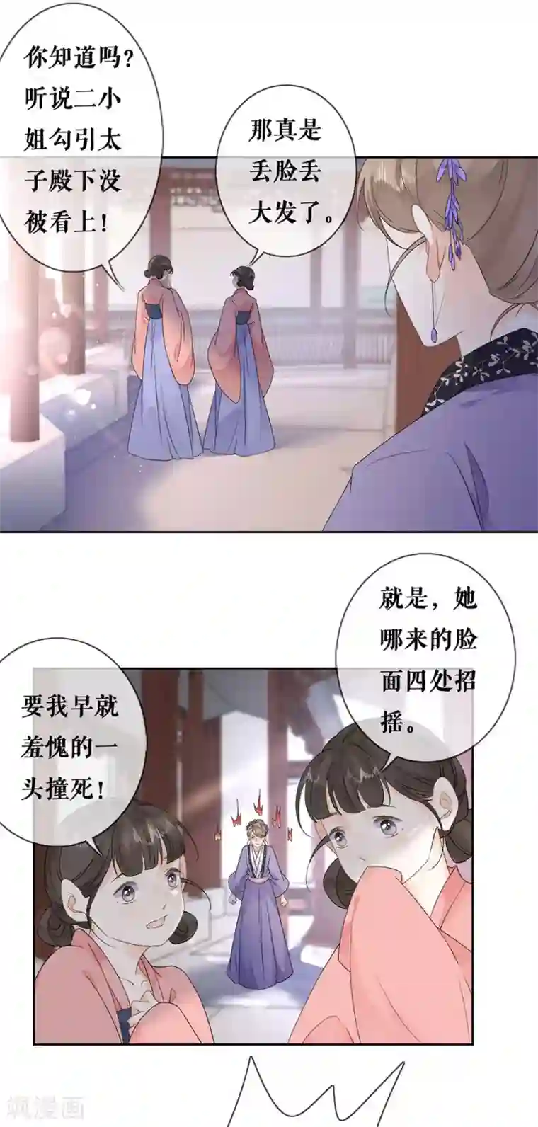 桑落醉在南风里第33话 不会动情