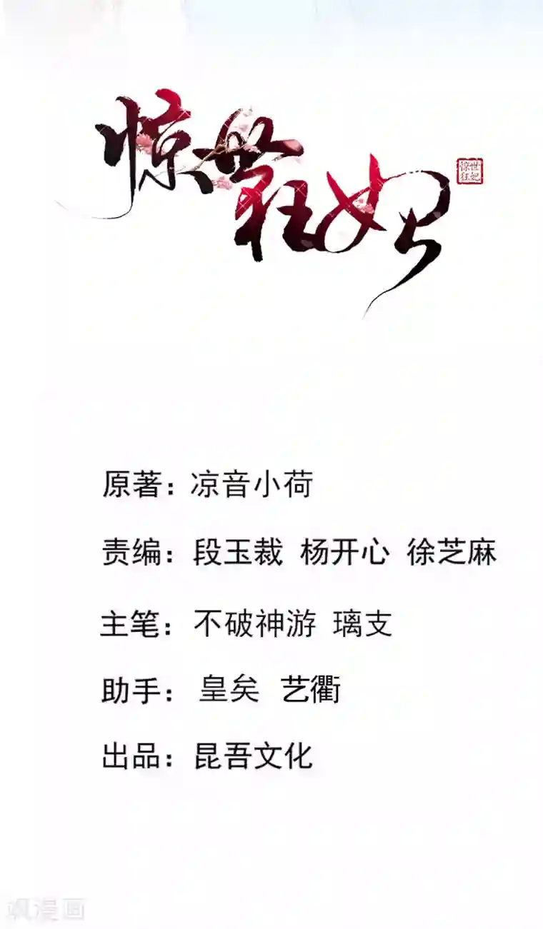 惊世狂妃第17话 好戏……开场了！