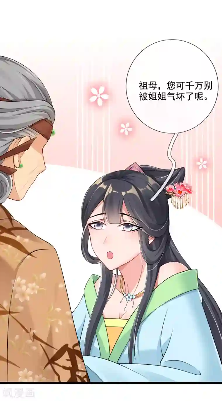 惊世狂妃第17话 好戏……开场了！