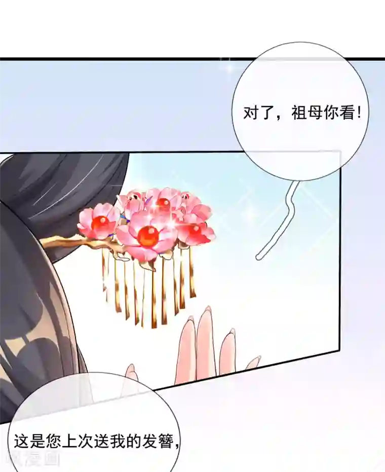惊世狂妃第17话 好戏……开场了！