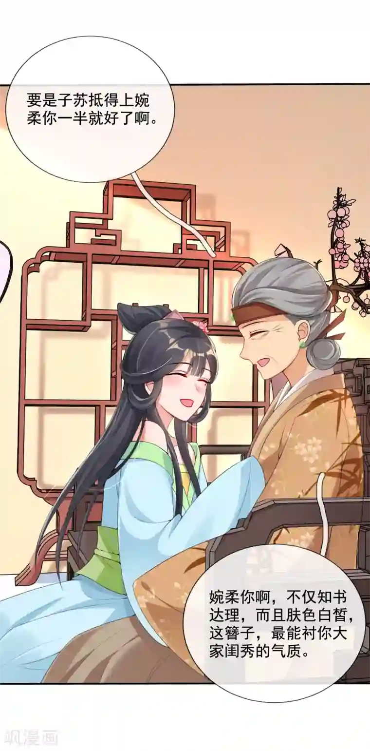 惊世狂妃第17话 好戏……开场了！