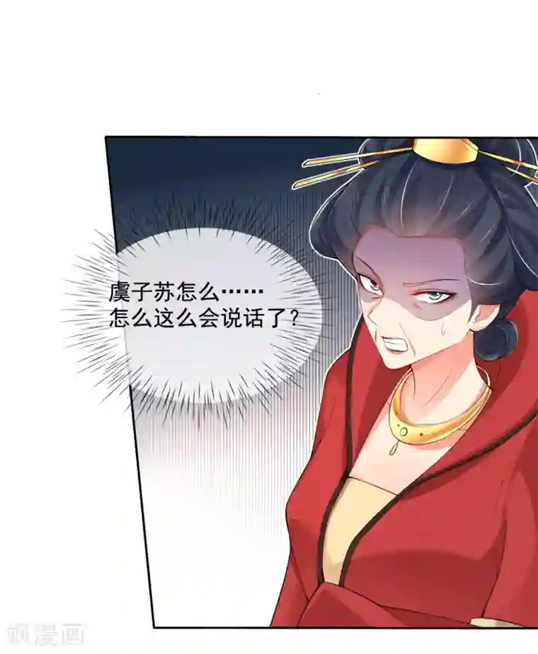 惊世狂妃第17话 好戏……开场了！